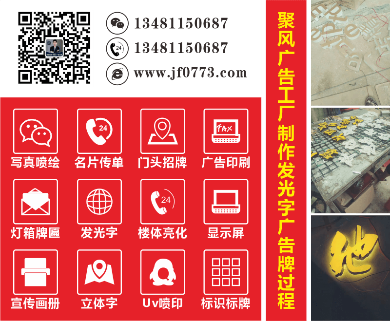 聚風(fēng)廣告工廠(chǎng)制作發(fā)光字廣告牌過(guò)程-min.png 聚風(fēng)廣告工廠(chǎng)制作發(fā)光字廣告牌過(guò)程-min.png