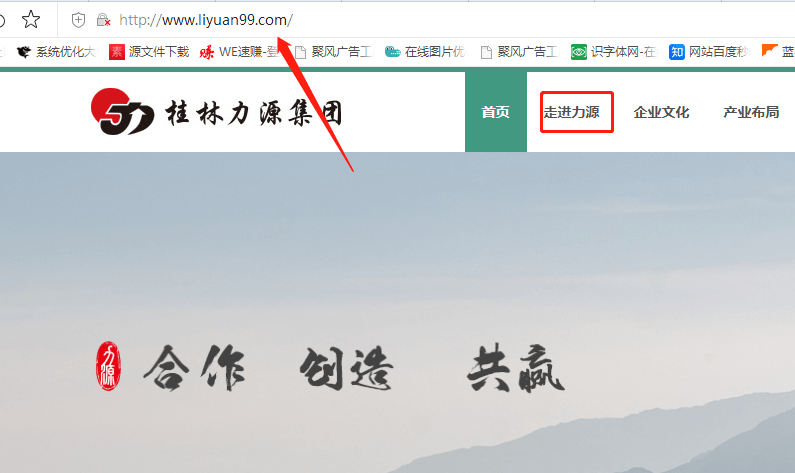 桂林力源集團網(wǎng)站首頁(yè)-min.png 桂林力源集團網(wǎng)站首頁(yè)-min.png