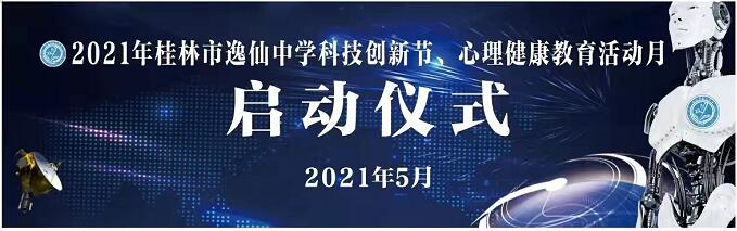 桂林逸仙中學(xué)桁架搭建畫(huà)面設計稿-min.jpg 桂林逸仙中學(xué)桁架搭建畫(huà)面設計稿-min.jpg