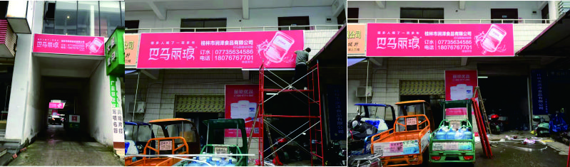 巴馬麗瑯廣告招牌制作安裝現場(chǎng)圖-min.jpg 巴馬麗瑯廣告招牌制作安裝現場(chǎng)圖-min.jpg