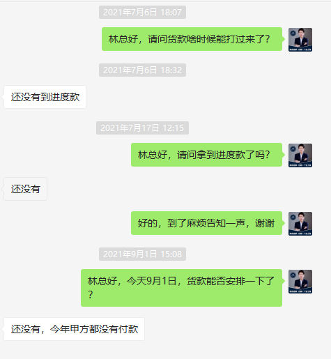 開(kāi)發(fā)商沒(méi)錢(qián)給供應商聊天記錄.png 開(kāi)發(fā)商沒(méi)錢(qián)給供應商聊天記錄.png