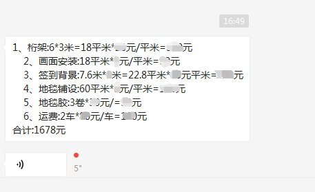 舞臺搭建報價(jià)明細表截圖.png 舞臺搭建報價(jià)明細表截圖.png