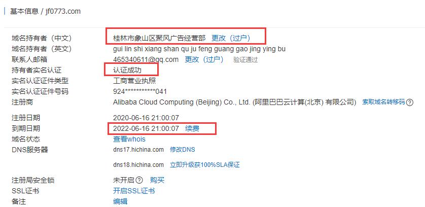 聚風(fēng)廣告工廠(chǎng)域名信息.jpg 聚風(fēng)廣告工廠(chǎng)域名信息.jpg