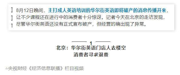 華爾街英語(yǔ)人去鏤空老板卷款而逃.png 華爾街英語(yǔ)人去鏤空老板卷款而逃.png