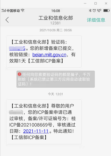 聚風(fēng)廣告工廠(chǎng)網(wǎng)站域名備案成功短信 (1).png 聚風(fēng)廣告工廠(chǎng)網(wǎng)站域名備案成功短信 (1).png