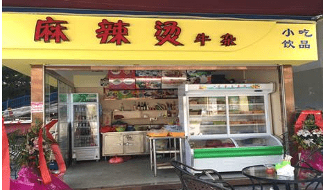 麻辣燙招牌現場(chǎng)照片-min.png 麻辣燙招牌現場(chǎng)照片-min.png