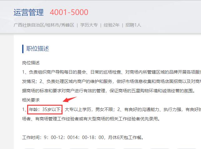 人才網(wǎng)招聘啟示對年齡的要求.jpg 人才網(wǎng)招聘啟示對年齡的要求.jpg