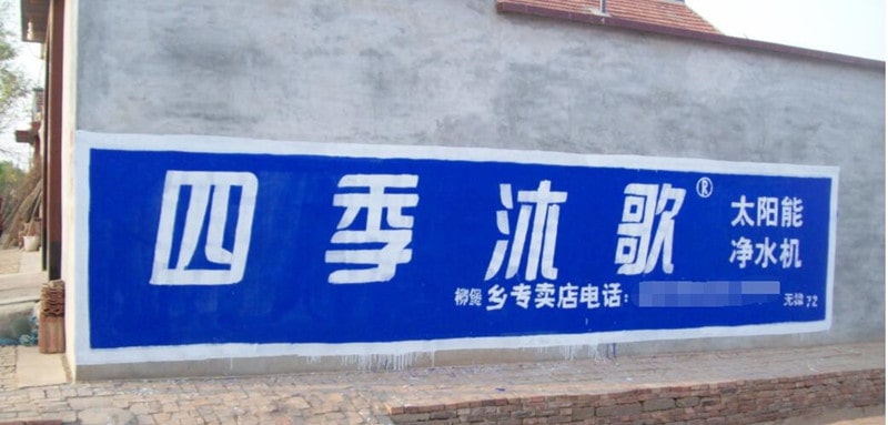 刷墻廣告現場(chǎng)圖 (1).jpg 刷墻廣告現場(chǎng)圖 (1).jpg