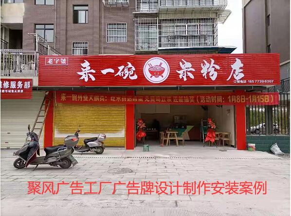 聚風(fēng)廣告工廠(chǎng)廣告牌設計制作安裝案例.jpg 聚風(fēng)廣告工廠(chǎng)廣告牌設計制作安裝案例.jpg