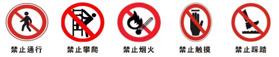 5個(gè)禁止安全標識.jpg 5個(gè)禁止安全標識.jpg