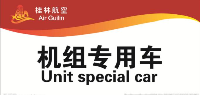 桂林航空l(shuí)ogo截圖1.jpg 桂林航空l(shuí)ogo截圖1.jpg