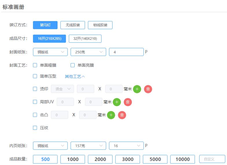 畫(huà)冊印刷報價(jià)計算公式截圖.jpg 畫(huà)冊印刷報價(jià)計算公式截圖.jpg