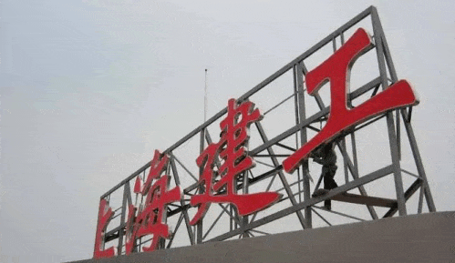 樓頂不銹鋼邊發(fā)光字實(shí)拍照.gif 樓頂不銹鋼邊發(fā)光字實(shí)拍照.gif