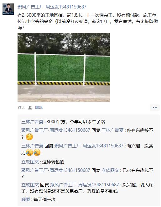 2-3000平方工地圍擋沒(méi)有預付款朋友圈評論截圖.jpg 2-3000平方工地圍擋沒(méi)有預付款朋友圈評論截圖.jpg