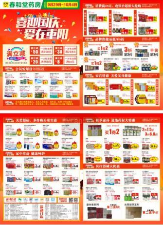 春和堂藥房A3傳單設計稿截圖.jpg 春和堂藥房A3傳單設計稿截圖.jpg